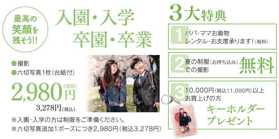 入園入学_2025