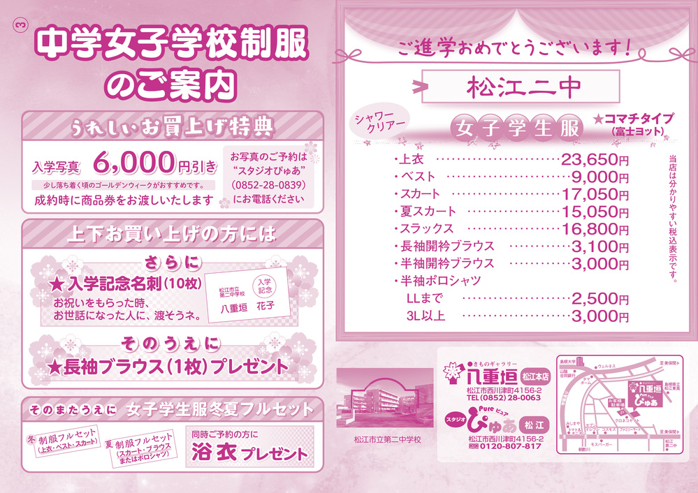 A4チラシ4C_中学女子学校制服のご案内_松江二中