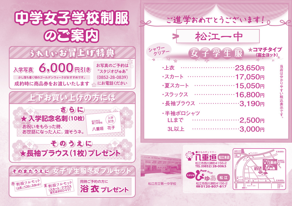 A4チラシ4C_中学女子学校制服のご案内_01松江一中