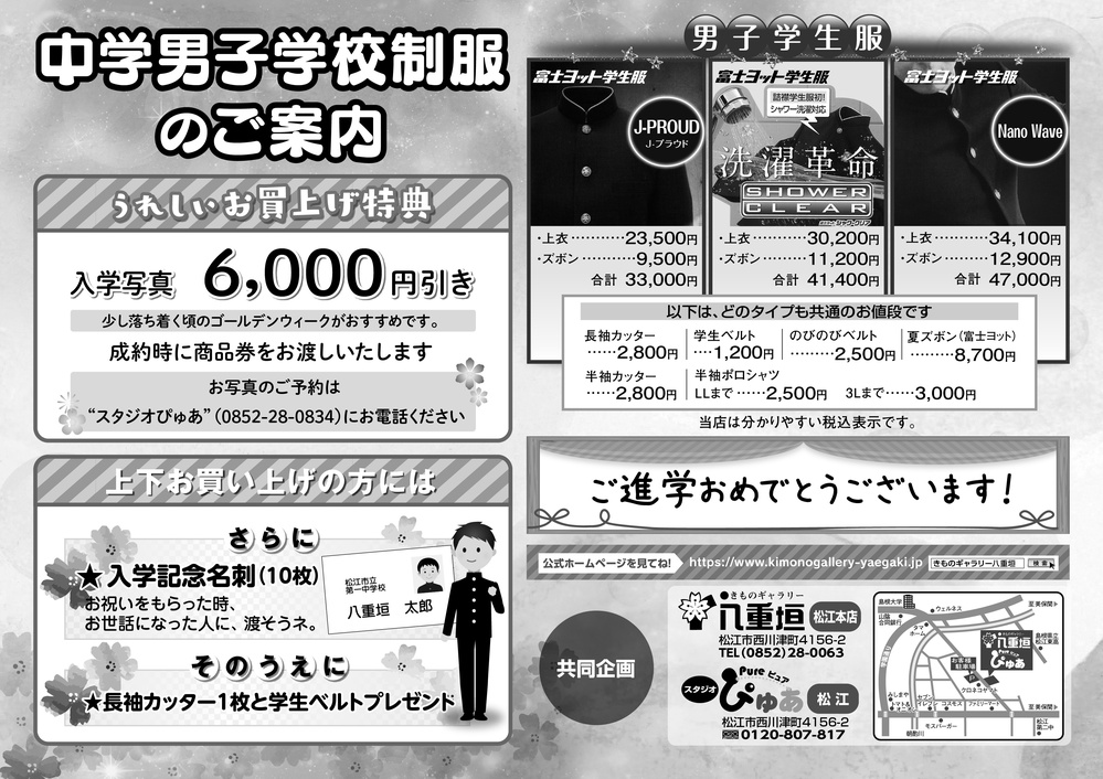 A4チラシ4C_中学男子学校制服のご案内