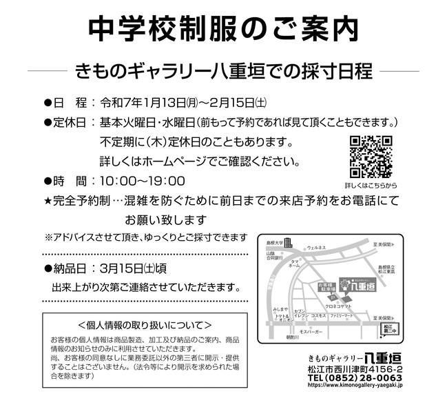 八重垣松江二中制服のご案内３／2024_edited
