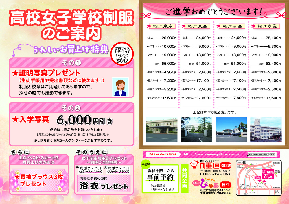 高校女子学校制服のご案内202602