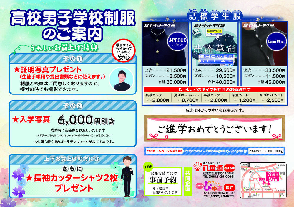 高校男子学校制服のご案内202602