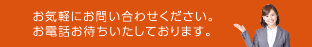 お問い合わせ先